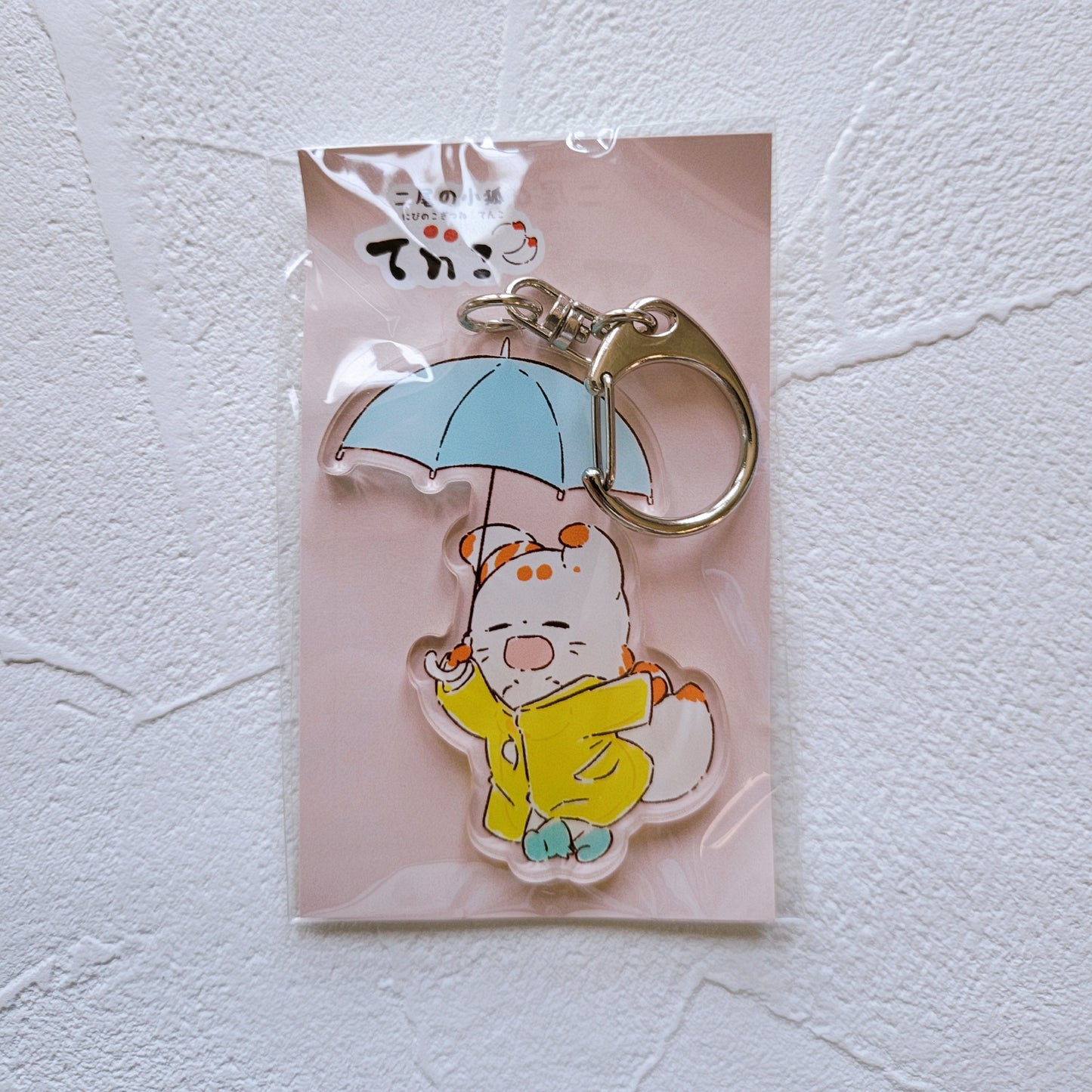 二尾の小狐てnこ アクリルキーホルダー7