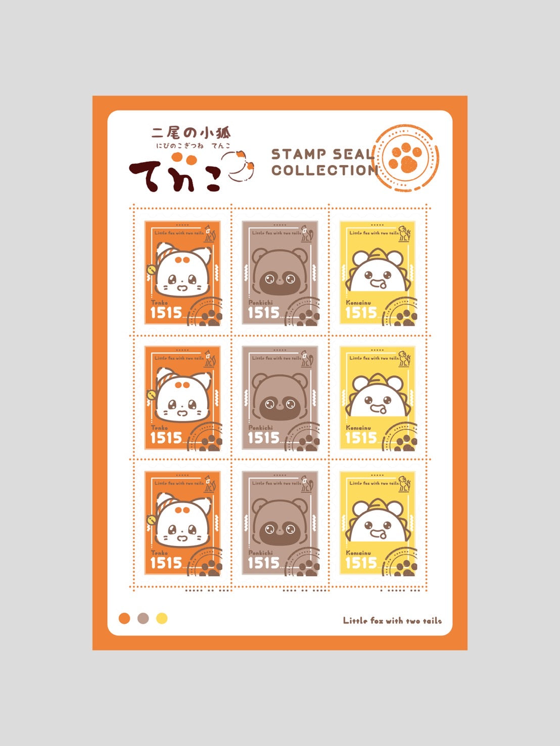 二尾の小狐てnこ_切手風シールシート