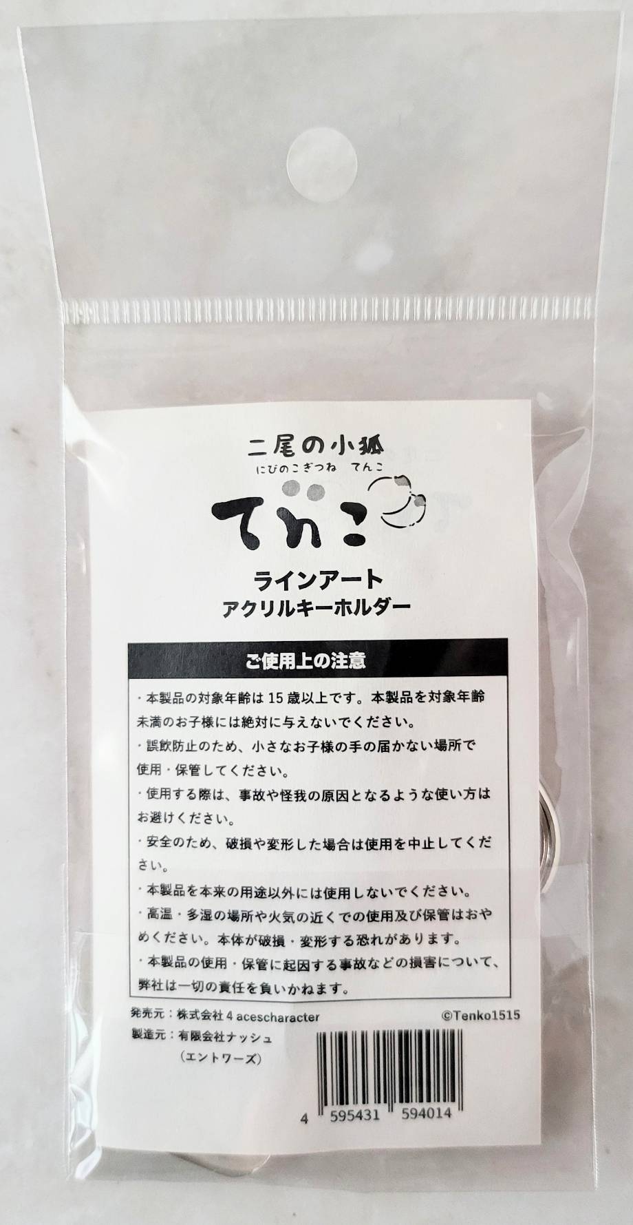 二尾の小狐てnこ_ラインアートアクリルキーホルダー