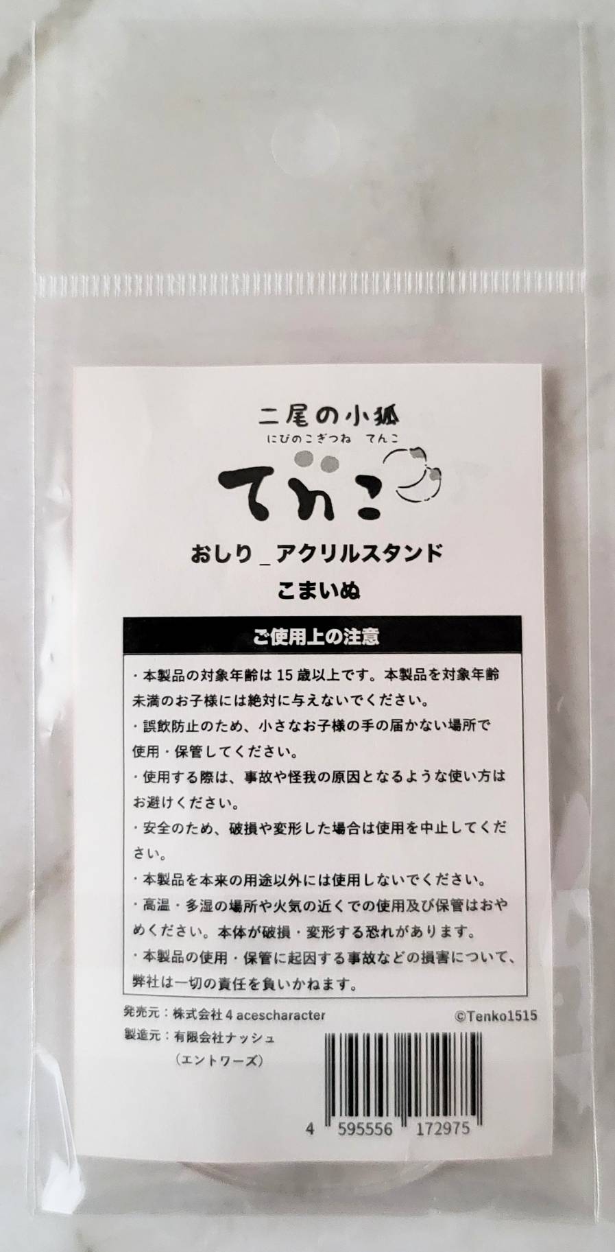 【デザフェス63:既存商品】二尾の小狐てnこ_おしり_アクリルスタンド こまいぬ