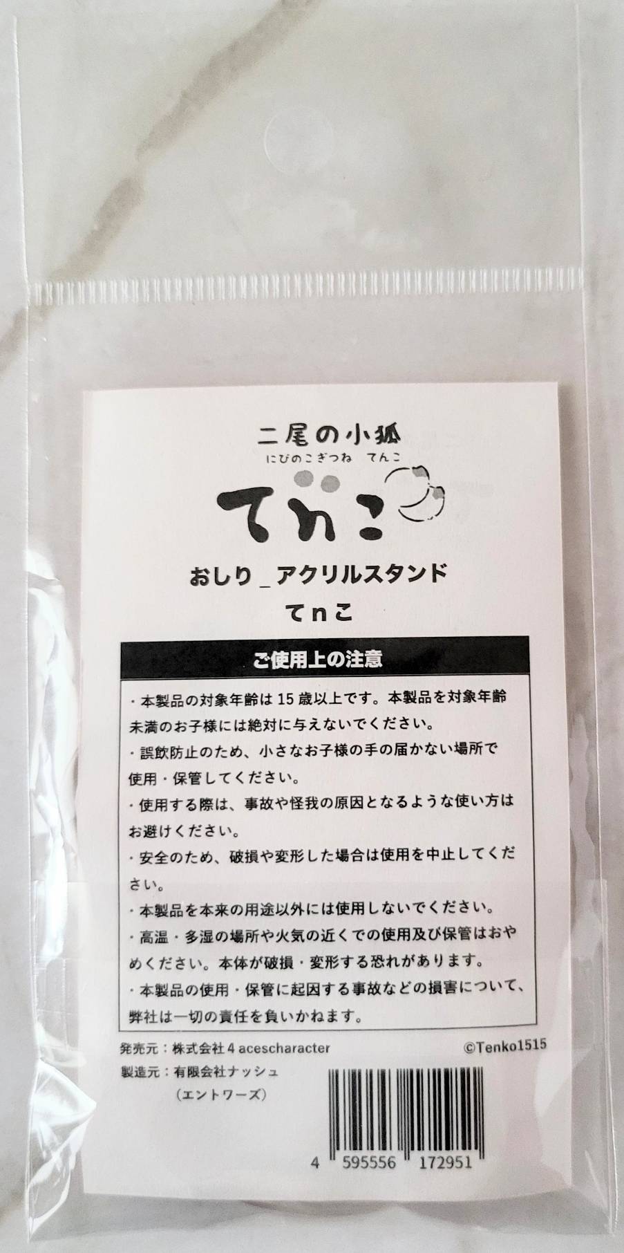【デザフェス63:既存商品】二尾の小狐てnこ_おしり_アクリルスタンド てnこ