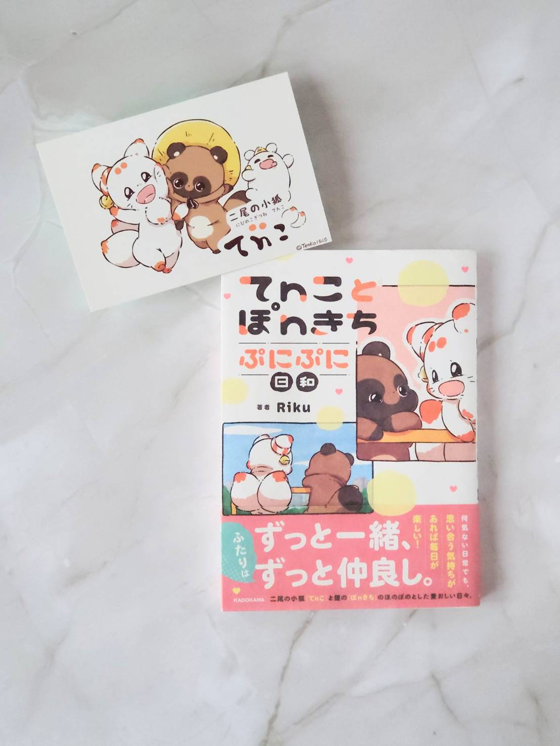 コミックス書籍、しおり