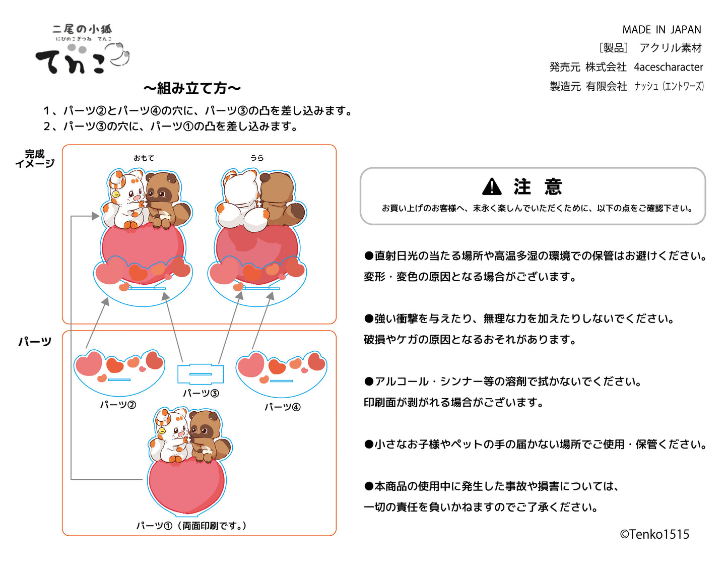 二尾の小狐てnこ でっかいゆらゆらハートのアクリルスタンド