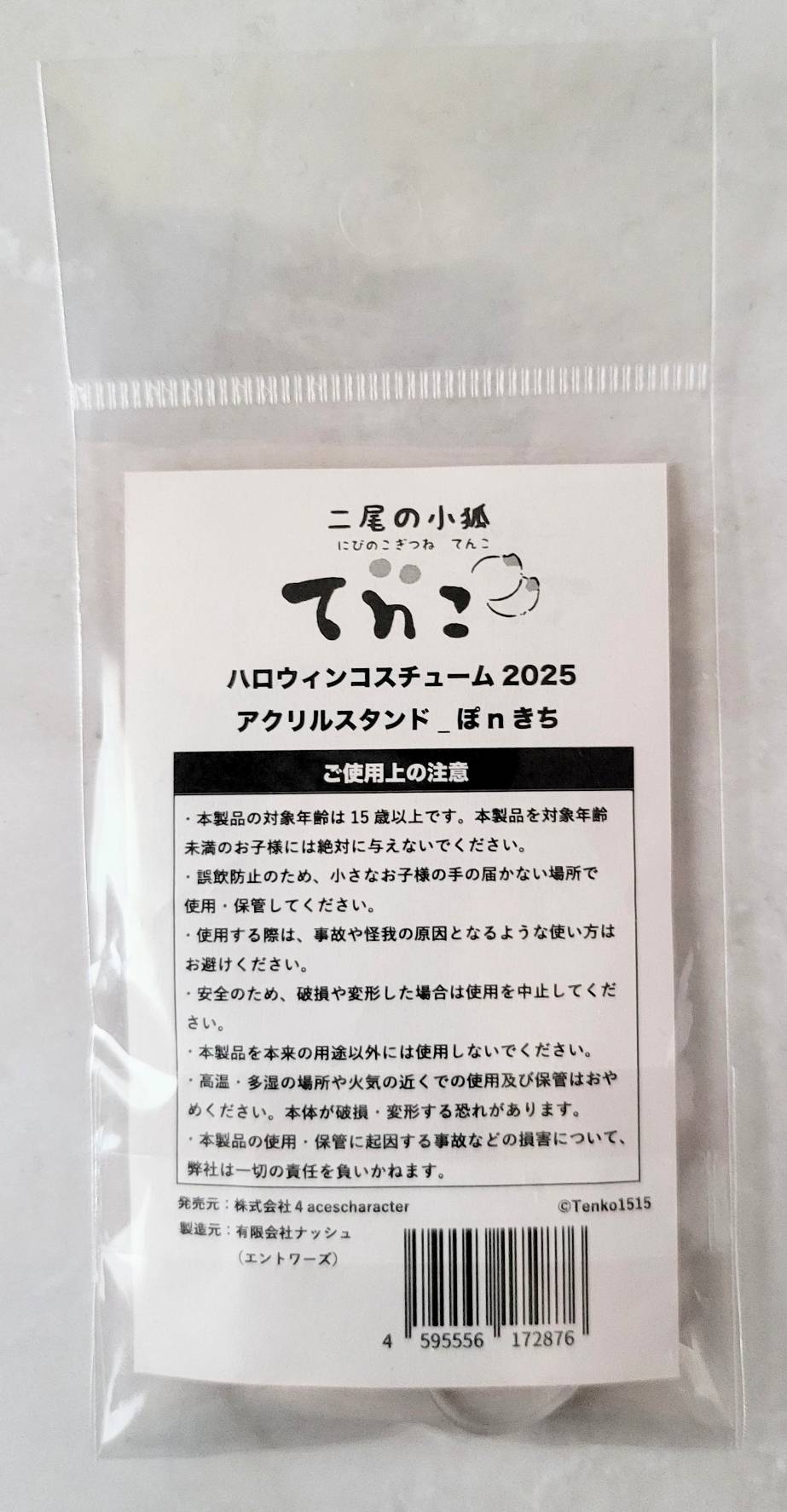 【デザフェス63：既存商品】二尾の小狐てnこ_ハロウィンコスチューム２０２５アクリルスタンド　ぽｎきち