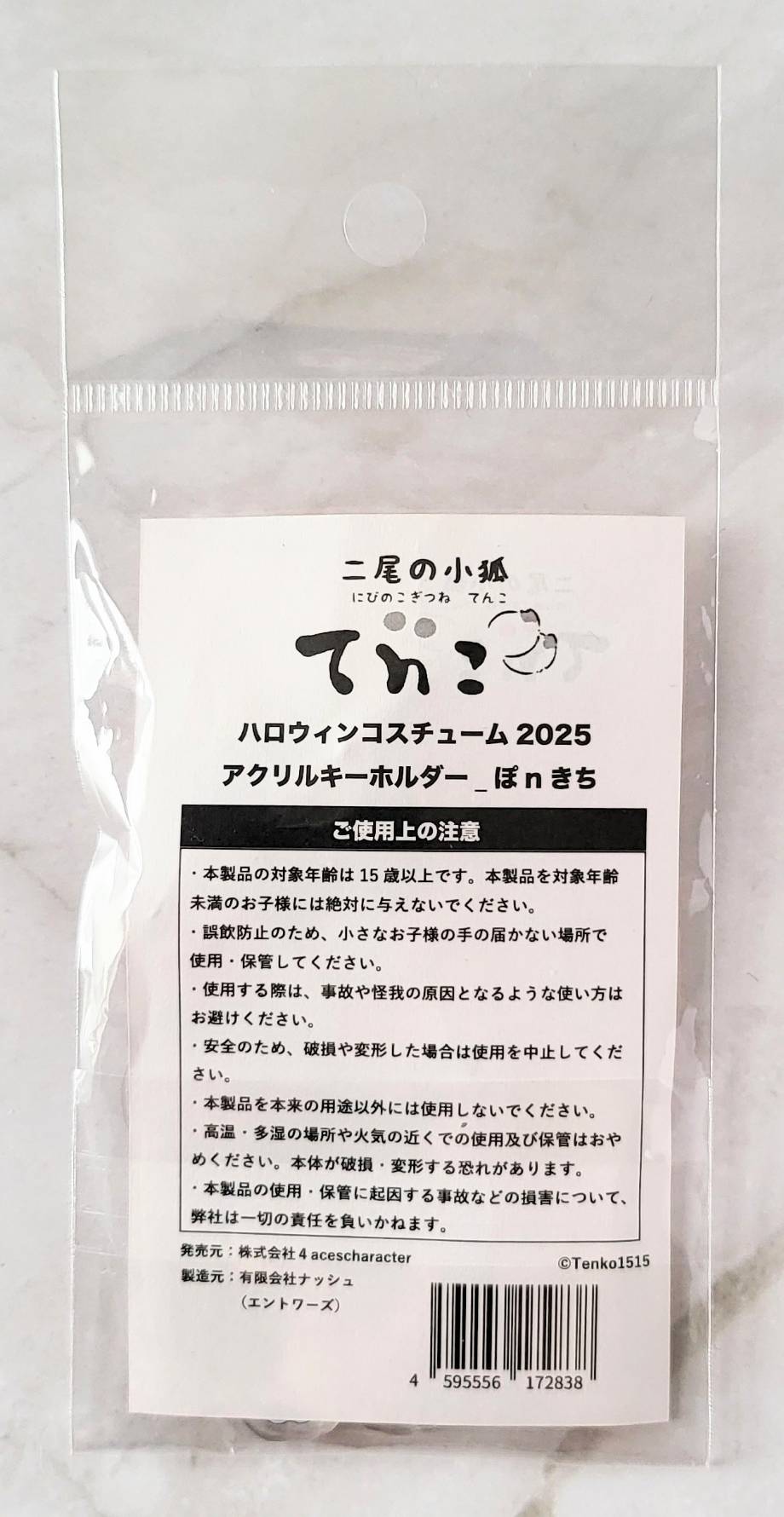 【デザフェス63：既存商品】二尾の小狐てnこ_ハロウィンコスチューム２０２５アクリルキーホルダー　ぽｎきち