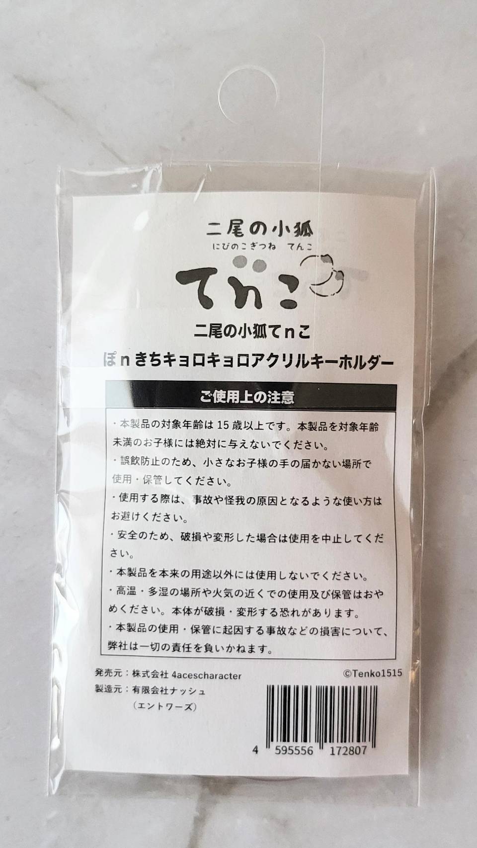 【デザフェス63：既存商品】二尾の小狐てnこ_ぽｎきちキョロキョロアクリルキーホルダー