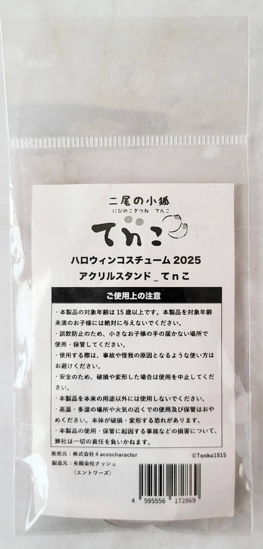 【デザフェス63：既存商品】二尾の小狐てnこ_ハロウィンコスチューム２０２５アクリルスタンド　てｎこ