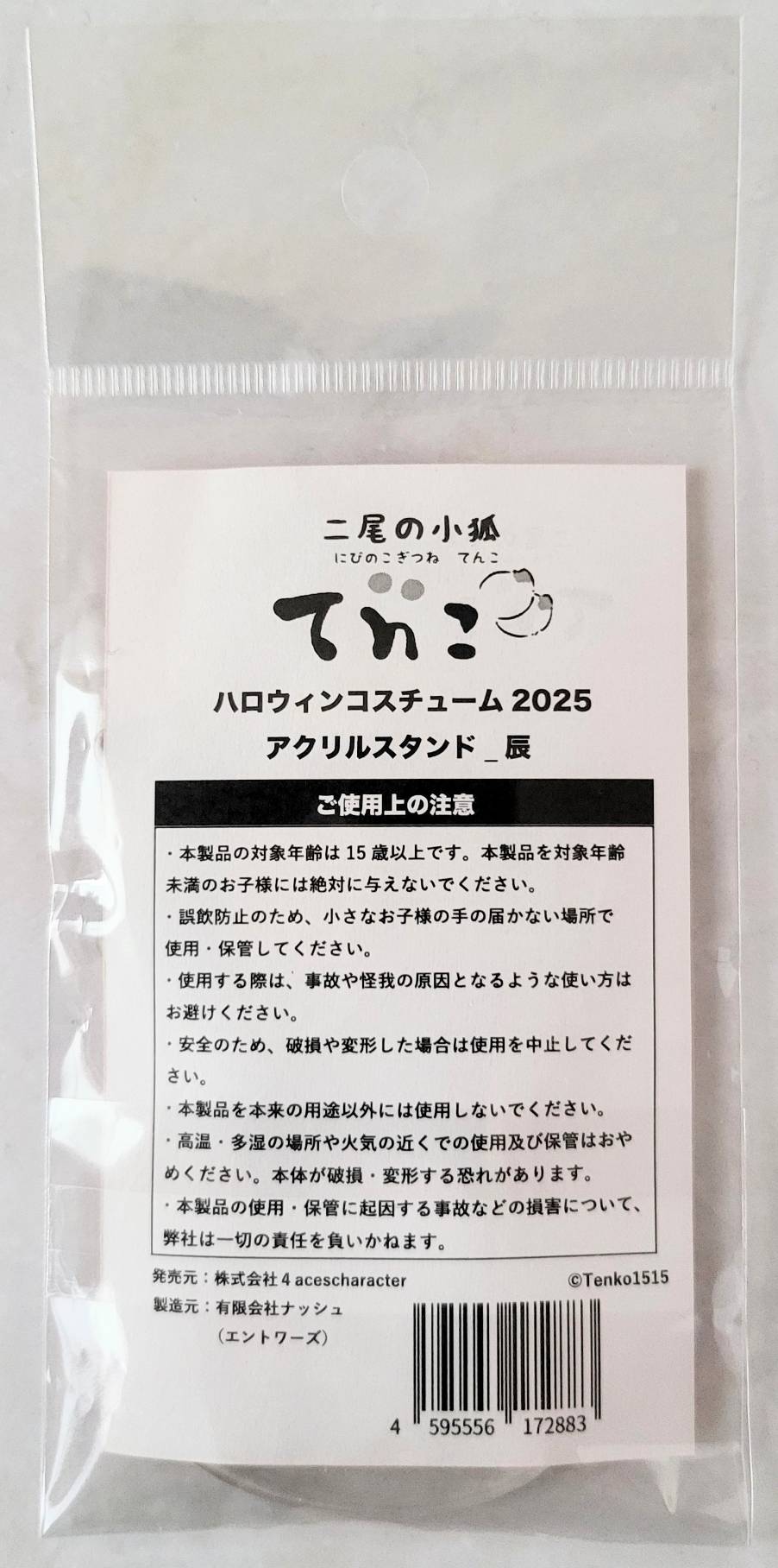 【デザフェス63：既存商品】二尾の小狐てnこ_ハロウィンコスチューム２０２５アクリルスタンド　辰