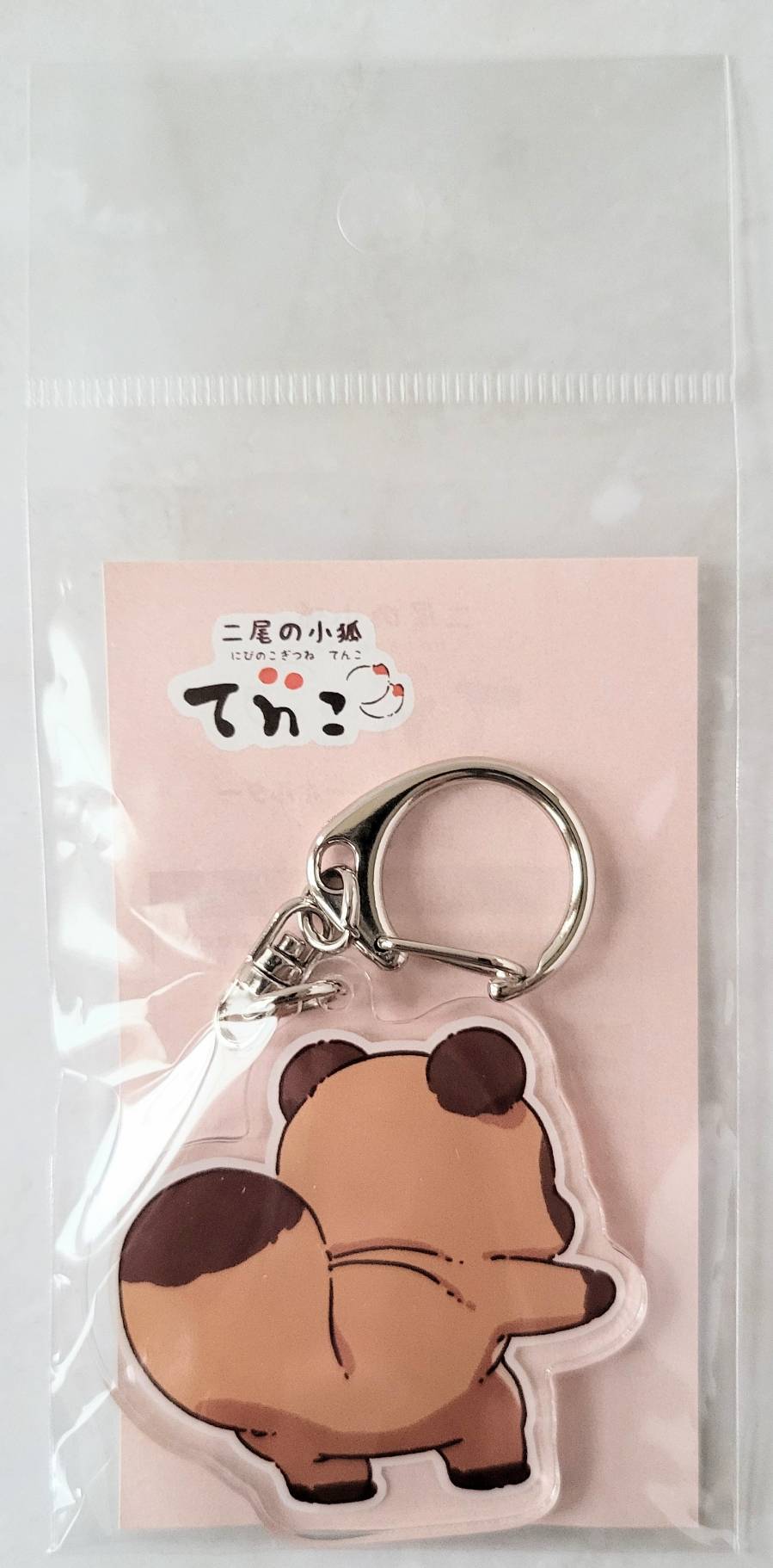 【デザフェス63：既存商品】二尾の小狐てnこ_おしり_アクリルキーホルダー　ぽｎきち