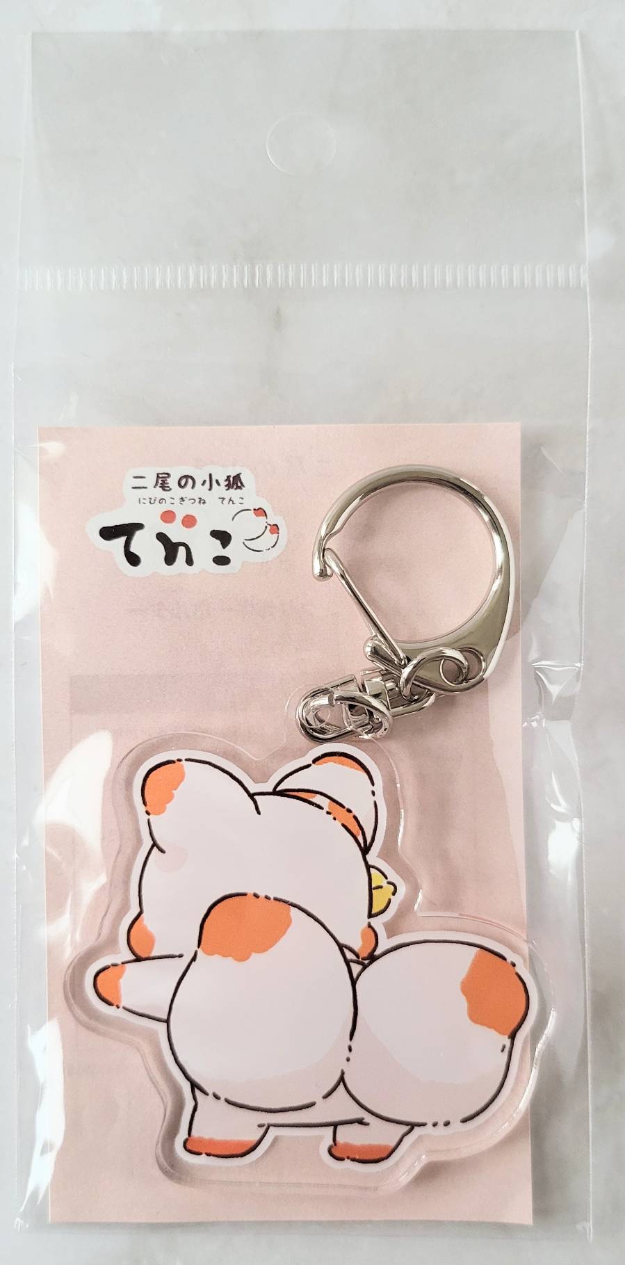 【デザフェス63：既存商品】二尾の小狐てnこ_おしり_アクリルキーホルダー　てｎこ