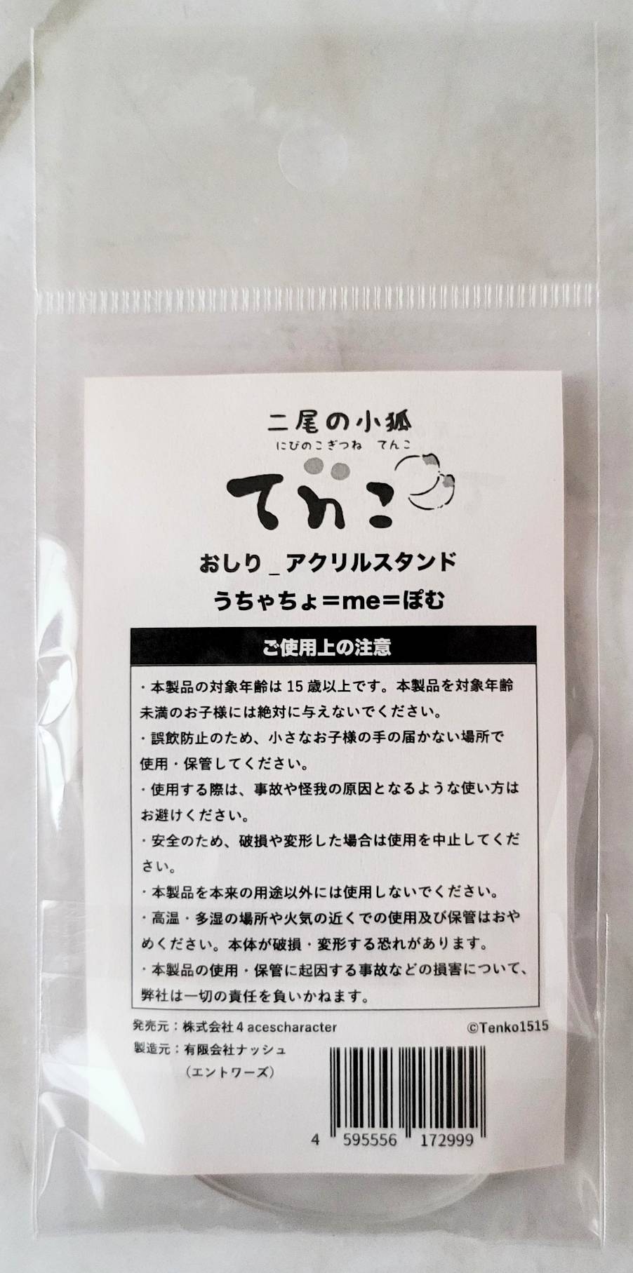 【デザフェス63：既存商品】二尾の小狐てnこ_おしり_アクリルスタンド　うちゃちょ＝me＝ぽむ