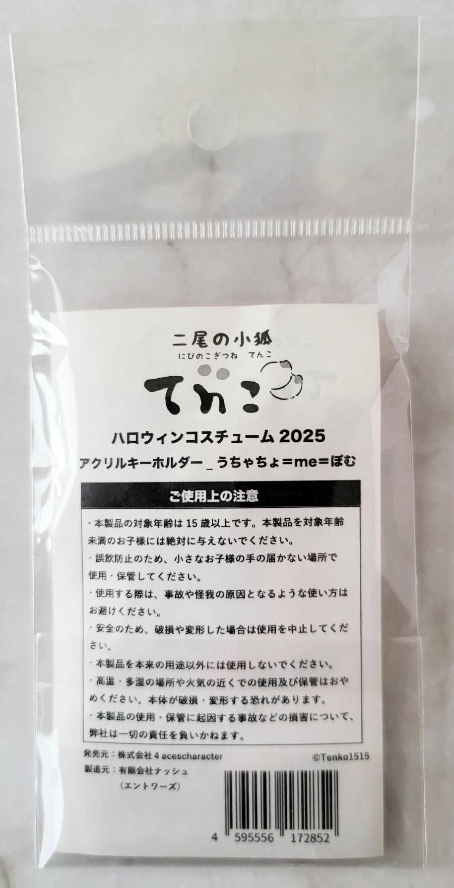 【デザフェス63：既存商品】二尾の小狐てnこ_ハロウィンコスチューム２０２５アクリルキーホルダー　うちゃちょ＝me＝ぽむ